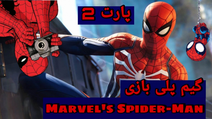 گیم پلی بازی Marvel#039; s Spider - Man پارت 2
