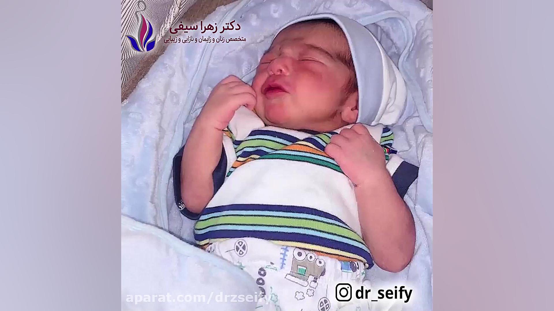 زایمان سزارین کاملا بی درد | دکتر زهرا سیفی | جراح و متخصص زنان زایمان گیمر دماغ‌آلبالویی