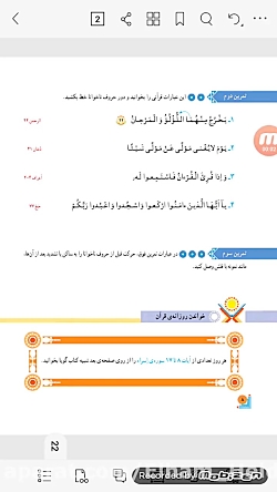 تدریس فصل اول قرآن بخش هفتم