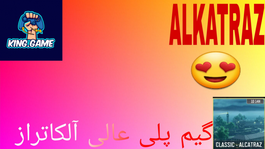 گیم پلی عالی الکاتراز ( ALKATRSZ )