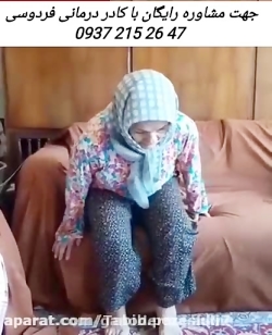 درمان قطعی و کشف شده ی جدید بیماری پارکینسون در ایران درمان قطعی و کشف شده ی جدید بیماری پارکینسون در ایران
