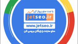 جت سئو، ابزاری برای پرواز به ص...