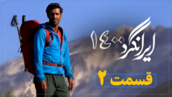 مستند ایرانگرد 1400 | قسمت 02 | دلفان مهراب کوه