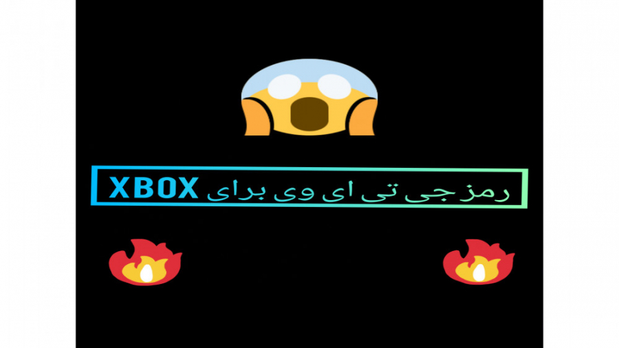 رمز جی تی ای وی برای xbox