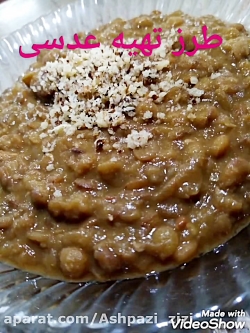 عدسی خوشمزه شمالی، دنبالمون کنید تا بیشتر ویدیو بگیریم عدسی خوشمزه شمالی، دنبالمون کنید تا بیشتر ویدیو بگیریم