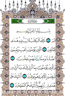 تلاوت صفحه ۲ قرآن کریم توسط، استاد عبدالباسط