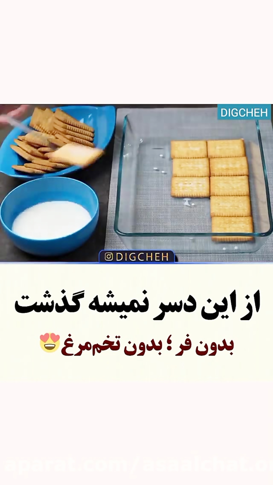 درست کردن دسر بدون فر... درست کردن دسر بدون فر...