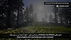 دانلود پلاگین Landscape Auto Material برای آنریل انجین دانلود پلاگین Landscape Auto Material برای آنریل انجین