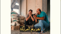 شما هم از آمریکا آتو دارید؟؟ شما هم از آمریکا آتو دارید؟؟