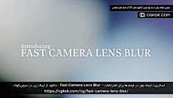 اسکریپت ایجاد بلور در فیلم ها برای افترافکت Fast Camera Lens Blur اسکریپت ایجاد بلور در فیلم ها برای افترافکت Fast Camera Lens Blur