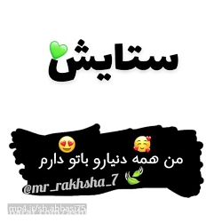 کلیپ اسمی ستایش (توضیحات خوانده شود) کلیپ اسمی ستایش (توضیحات خوانده شود)