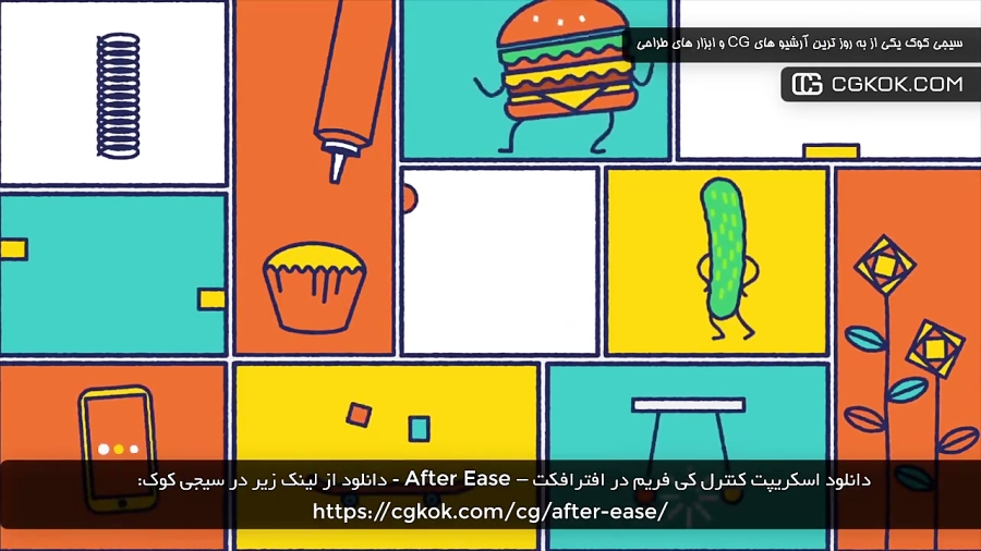 دانلود اسکریپت کنترل کی فریم در افترافکت After Ease دانلود اسکریپت کنترل کی فریم در افترافکت After Ease
