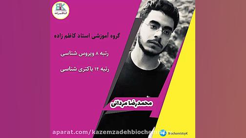 رتبه 1، دو و سه ویروس شناسی پزشکی سال 1400 ( استادکاظم زاده) لنز تماسی دارورسان