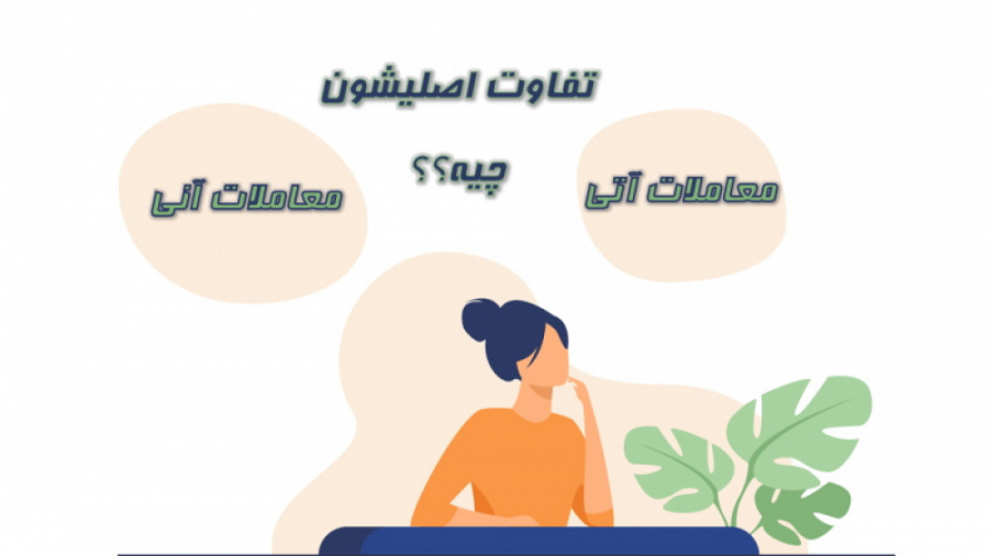 تفاوت , اصلی , معاملات , آتی , آنی_جلسه , آنی , معتبرترین , بروکرهای , فارکس

https: , pforex , biz , go-liteforex , https: , go-icmbrokers , go-alpari , فارکس , تاریخ , انقضاست , انقضایی , نداره , مقدار , سود , ضرر , کاملا , دست , شماست , زمانی , تصمیم , بستن , معاملتون , بگیرید , مطالعه , محتوای , کامل , خبر , میتوانید , لینک , کلیک , tinyurl , com , 2y2tmapr

راه , ارتباطی , مشاورین , مجرب , متخصص , حرفه , ای: