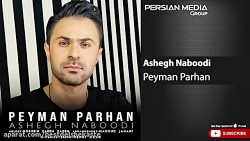 آهنگ جدید و غمگین عاشقانه | پی...