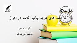 تبدیل پایان نامه کتاب در اهواز_نشر حوزه مشق۰۹۳۹۳۳۵۳۰۰۹