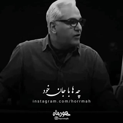 شعر مهران مدیری