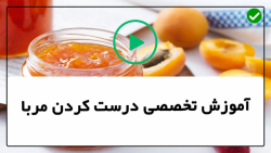 آموزش درست کردن مربا -طرز تهیه مربا- آموزش درست کردن مربا با پوست هندوانه