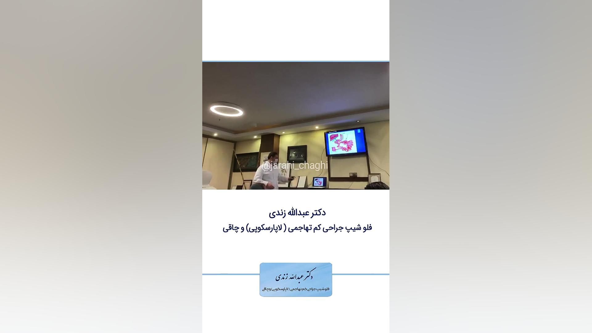 جراحی چاقی با روش دئودنال سوئیچ زوترلینیب
