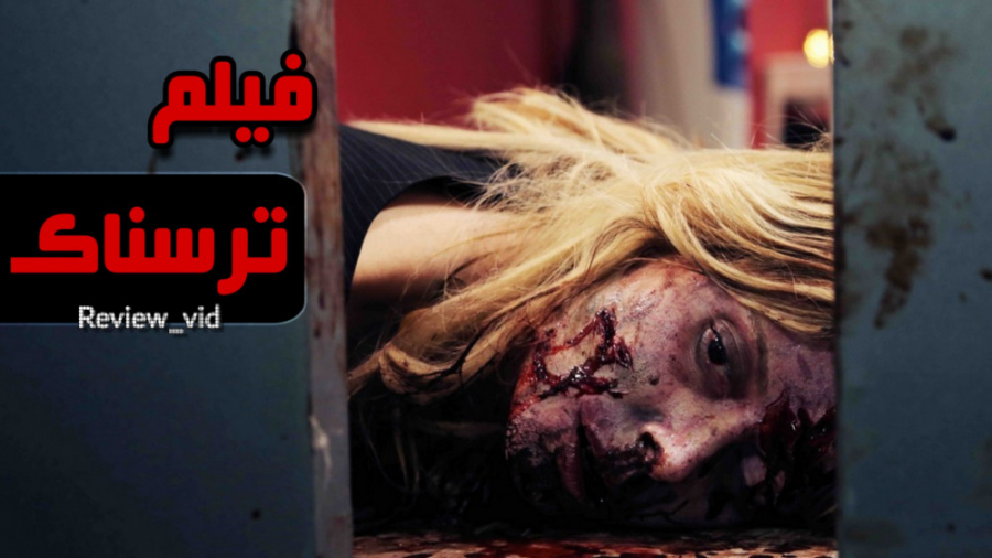 معرفی فیلم ترسناک THE END - لینک دانلود در توضیحات زمان101ثانیه