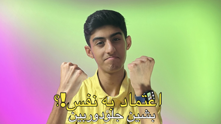 اولین اصل تولیدمحتوا/اعتماد به نفس بالا/حرفه ای شو با موبومارک