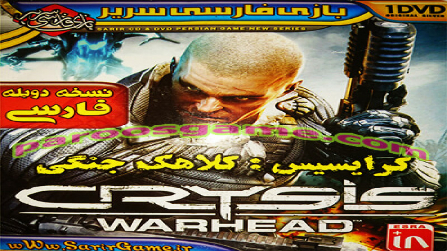 بازی CRYSIS Warhead - کرایسیس کلاهک جنگی دوبله فارسی ( سریر )