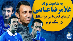 منتخب گلهای غلامرضا عنایتی با...