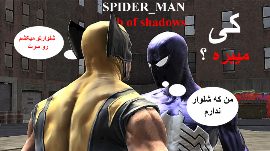 SPIDER_MAN :web of shadows ( wolverine ) / مرد عنکبوتی : تار سایه ( ولورین )