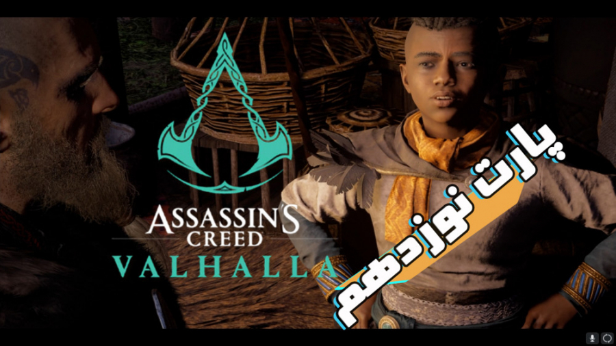 Assassin#039; s Creed valhalla پارت 19 اساسین کرید والهالا دوبله فارسی