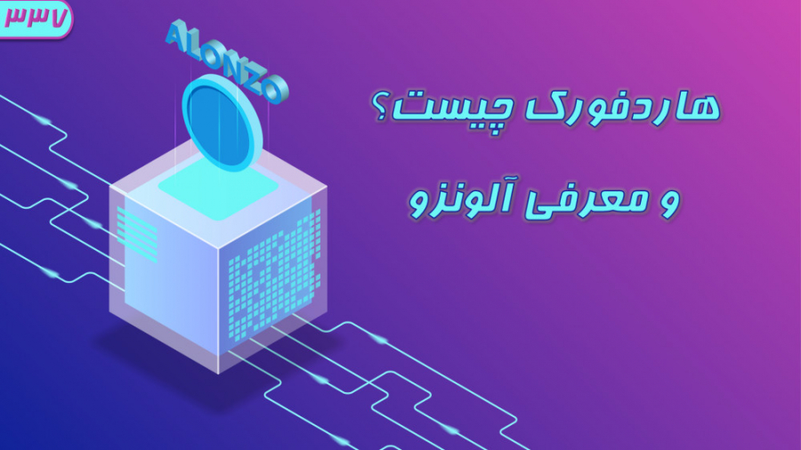 معرفی , بررسی , هاردفورک , آلونزو_جلسه , آلونزو

بهترین , معتبرترین , بروکرهای , فارکس
https: , pforex , biz , go-liteforex , https: , go-icmbrokers , go-alpari , گاها , شبکه , بلاکچین , بروزرسانی , میشه , تغییراتی , درش , رخ , میده , حالتی , تغییرات , اساسی , تو , سنگین , باشه , شکلی , قبلی , نتونه , ازش , پشتیبانی , کنه , نیازه , یه , ارز , جدیدی , همون , ایجاد , بشه , مطالعه , محتوای , کامل , خبر , میتوانید , لینک , کلیک , tinyurl , com , 3rd6bkkv
راه