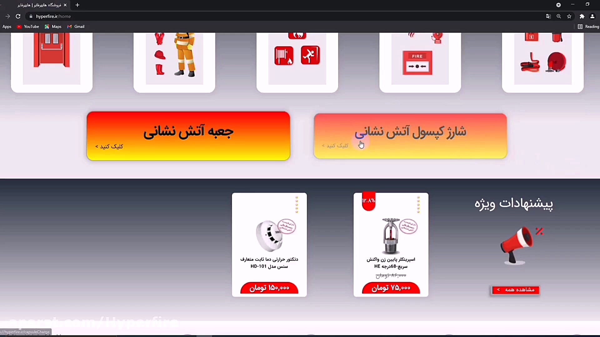 اموزش نحوه ی ثبت سفارش شارژ کپسول آتش نشانی در فروشگاه اینترنتی هایپر فایر دستگاه آنالیز ایمیجینگ سلول زنده