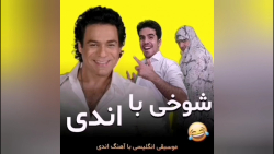 کلیپ خنده دار | طنز خنده دار |...