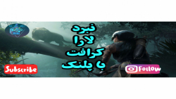 نبرد خشن و دلهره‌آور لارا کراف...
