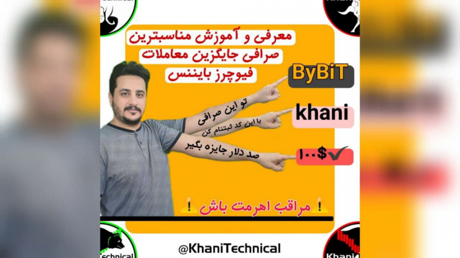 معرفی , آموزش , صرافی , معاملات , فیوچرز , بای , بیت , ByBiT , جایگزین‌های , بایننس , فیوچرز
صرافی , بای‌بیت , ByBiT

لطفا , ویدیو , دقت , مشاهده , رابطه , با:
نحوه , رفتار , ایرانیها
نحوه , ثبت , نام
جوایز , جمله , جایزه , نام
نحوه , واریز , برداشت
نحوه , انجام , معاملات
کارمزد , پرداختی , دریافتی
و , توضیحات , کاملی , ارائه , میشه , صورتی , ابهام , سوالی , داشتید , حتما , کامنت , بیان‌کنید , کد , ریفرال , دریافت , نام:
Khani
با , وجه , اولیه , ۲۰ , ۱۰۰ , دلار , بونوس , تعلق , میگی