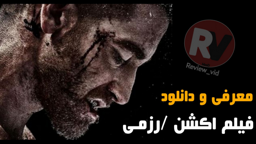معرفی و دانلود فیلم اکشن درام "چپ دست" زمان139ثانیه
