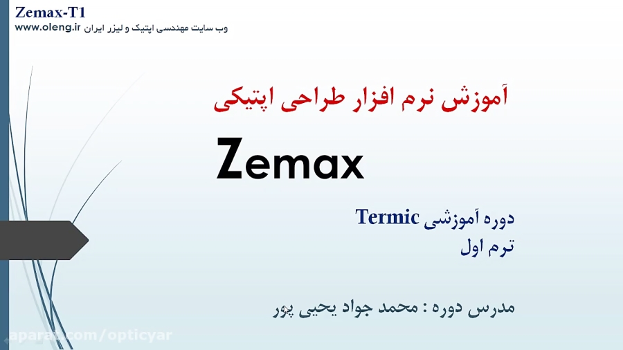 zemax 14 tutorials