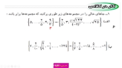 تدریس کاردرکلاس صفحه 6 ریاضی نهم  محمدیوسف نوایی