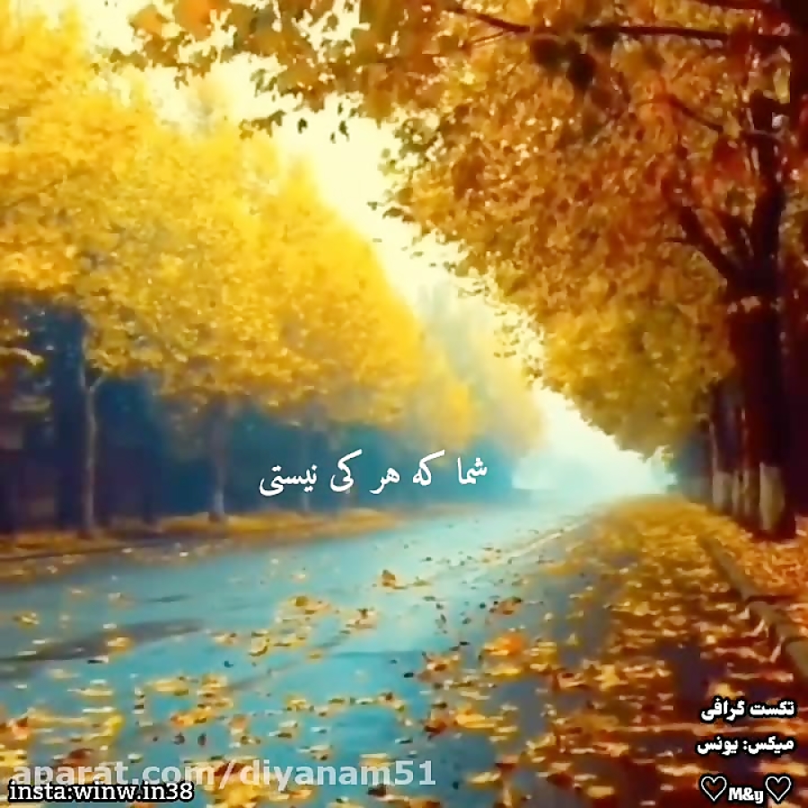 پاییز My