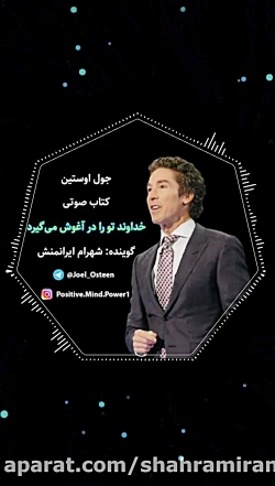 کتاب صوتی خداوند تو را در آغوش میگیرد