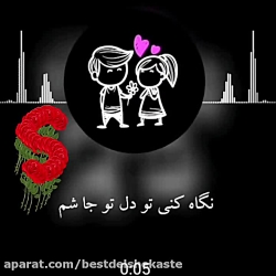 کلیپ آهنگ جدید صبحا به صدای تو...