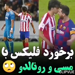 برخور فلیکس با مسی و رونالدو م...