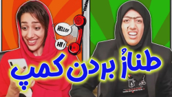 بالاخره نیمه گمشدش بهش زنگ زد...