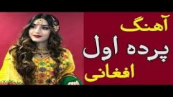 پرده اول ،قطغنی  آهنگ مست شاد...