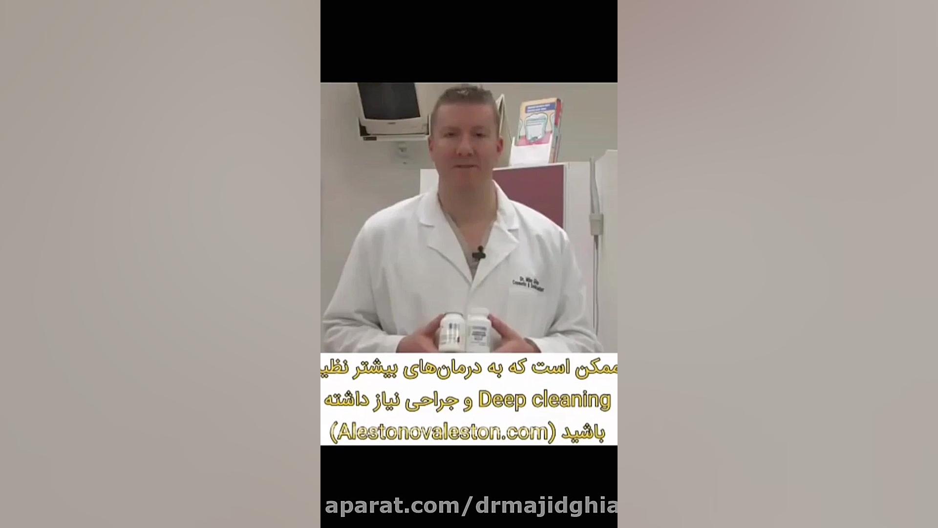 عفونت لثه دکترمجیدقیاسی