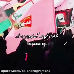 نماهنگ مذهبی ومداحی بسیار جذاب...