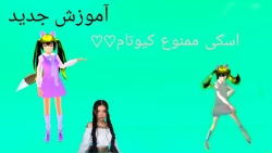 آموزش جدید بازی ساکورا اسکول