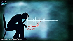 دانلود موسیقی احساسی علی رزاقی...