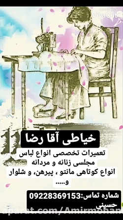 خیاطی آقا رضا