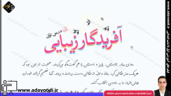 فارسی چهارم ابتدایی درس اوّل آفریدگار زیبایی