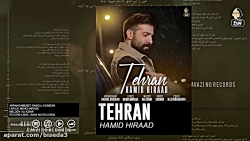 آهنگ حمید هیراد به نام تهران